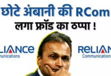 Photo of SBI के बाद बैंक ऑफ इंडिया ने भी RCom-अनिल अंबानी को घोषित किया Fraud