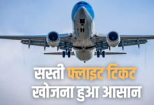Photo of अब Google खोज कर देगा सस्ती फ्लाइट टिकट, कंपनी ने लॉन्च किया नया AI टूल