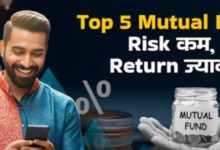 Photo of  इन फंड्स ने दिया 1 साल में 20% से ज्यादा रिटर्न, रिस्क में भी है पीछे