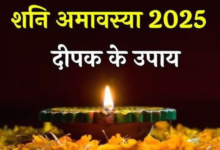 Photo of शनि अमावस्या के दिन इन जगहों पर जलाएं दीपक