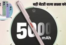 Photo of सिर्फ 4,999 रुपये में 5000mAh बैटरी वाला शानदार फोन