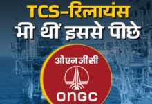 Photo of कभी Market Cap में नंबर-1 हुआ करती थी ONGC, आज टॉप-20 की लिस्ट से भी बाहर