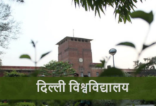Photo of दिल्ली: डीयू एसओएल पूर्वी दिल्ली कैंपस का शुभारंभ