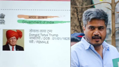Photo of मुंबई: वेबसाइट से ट्रंप का फर्जी आधार कार्ड बनाने का मामला दर्ज