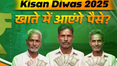 Photo of Kisan Diwas 2025: अगर आप किसान हैं, तो सरकार खाते में भेजेगी पैसा