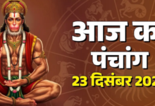 Photo of मंगलवार को पौष माह की तृतीया तिथि, पढ़ें शुभ-अशुभ योग, राहुकाल का समय