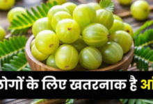 Photo of सर्दियों में खूब खा रहे हैं आंवला? सावधान! ये 8 लोग इसे भूलकर भी न छुएं