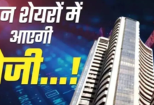 Photo of जंगी जहाज बनाने वाली इन 3 डिफेंस कंपनियों पर ब्रोकरेज फर्म मेहरबान; दिया इतना बड़ा टारगेट