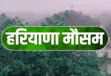 Photo of  हरियाणा में आज बारिश, इन जिलों के लोग हो जाएं सावधान
