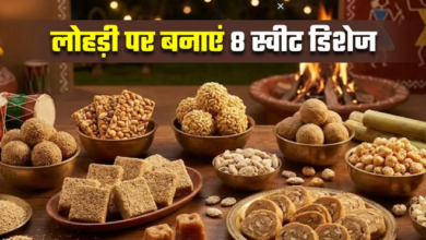 Photo of तिल-गुड़ की मिठास और अपनों का प्यार, इन 8 रेसिपीज के साथ मनाएं लोहड़ी का त्योहार