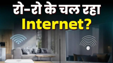 Photo of स्लो चल रहा है Wi-Fi? कहीं कोई अजनबी तो नहीं ले रहा आपके इंटरनेट का मजा