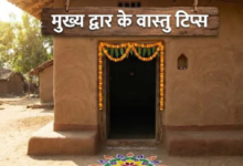 Photo of मुख्य द्वार के लिए कौन-सी दिशा है शुभ? घर में आएगी अपार सुख-समृद्धि