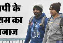 Photo of एमपी में और बढ़ेगी ठंड, साइक्लोनिक सिस्टम के असर से बदलेगा मौसम