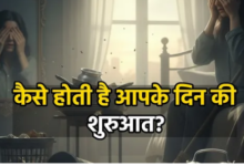 Photo of  सुबह उठते ही भूलकर भी न देखें ये 5 चीजें, वरना पूरे दिन पीछा नहीं छोड़ेंगी परेशानियां