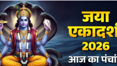 Photo of जया एकादशी पर बन रहे कई दुर्लभ योग