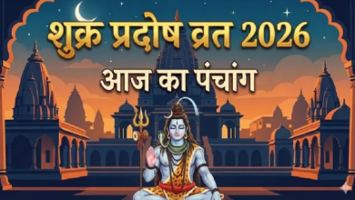 Photo of आज है शुक्र प्रदोष व्रत, बन रहे कई शुभ योग