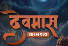 Photo of बेहद शुभ माना गया है माघ का महीना, जानिए क्यों इसे कहते हैं देवमास?