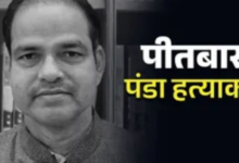 Photo of पीतबास पंडा हत्याकांड: पुलिस ने 75 दिन में दाखिल की 1666 पन्नों की चार्जशीट, 16 आरोपी नामजद