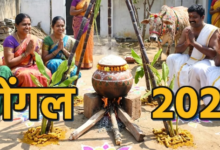 Photo of जनवरी में इस दिन मनाया जाएगा पोंगल, अभी से शुरू कर दें तैयारी