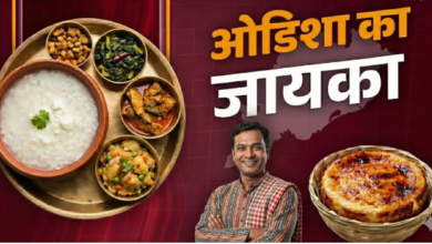 Photo of ओडिशा का जायका: स्वाद में बेमिसाल हैं 9 शाकाहारी व्यंजन, एक बार खाएंगे तो उंगलियां चाटते रह जाएंगे
