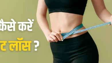 Photo of नए साल में नहीं टूटेगा वजन घटाने का रेजोल्यूशन! इन 5 टिप्स से खुद को करें मोटिवेट