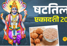 Photo of पुण्य प्राप्ति के लिए षटतिला एकादशी पर जरूर करें तिल से जुड़े ये 6 काम