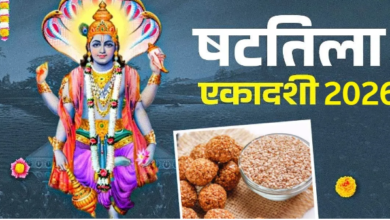 Photo of पुण्य प्राप्ति के लिए षटतिला एकादशी पर जरूर करें तिल से जुड़े ये 6 काम