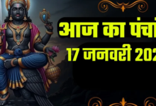 Photo of  पंचांग से जानें आज का शुभ मुहूर्त, यहां देखें शनिवार की पूरी जानकारी