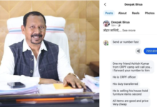 Photo of परिवहन मंत्री दीपक बिरुवा के नाम से ठगी का प्रयास, फर्जी अकांउट से सतर्क रहने की अपील