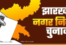 Photo of झारखंड निकाय चुनाव: नामांकन से पूर्व उम्मीदवारों को खोलना होगा अलग बैंक खाता