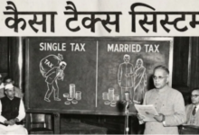 Photo of जब बजट में शादीशुदा लोगों को सिंगल्स के मुकाबले मिली टैक्स में दोगुनी राहत