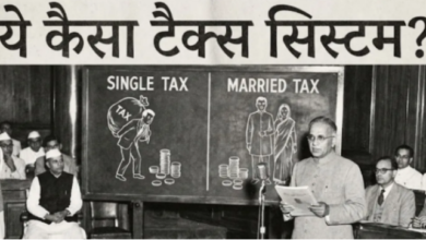 Photo of जब बजट में शादीशुदा लोगों को सिंगल्स के मुकाबले मिली टैक्स में दोगुनी राहत