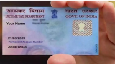 Photo of कहीं इनएक्टिव तो नहीं हो गया आपका पैन कार्ड? ऐसे चेक करें मिनटों में