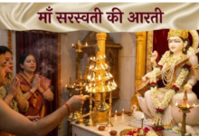 Photo of इस आरती के बिना अधूरी है वसंत पंचमी की पूजा, जरूर करें इसका पाठ