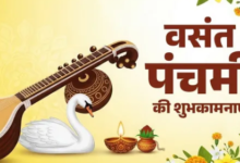 Photo of मां सरस्वती की कृपा के लिए अपने प्रियजनों को भेजें ये शुभ संदेश