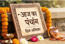 Photo of शनिवार को बन रहे हैं कई दुर्लभ योग, जानें सही तिथि और शुभ मुहूर्त