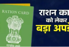 Photo of राशन कार्ड: रांची में 6 महीने में 39,346 नए नाम जुड़े, 30,290 अब भी इंतजार में