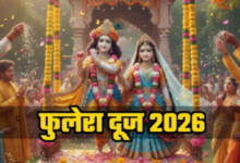 Photo of साल का सबसे बड़ा ‘अबूझ मुहूर्त’, बिना पंचांग देखे करें हर शुभ काम