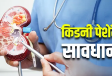 Photo of अगर किडनी की समस्या है, तो दिमागी सेहत पर भी रखें नजर