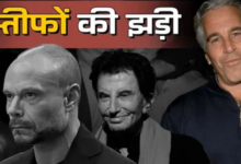 Photo of एपस्टीन फाइल्स: अमेरिका, ब्रिटेन, नॉर्वे से लेकर फ्रांस तक… दुनिया भर में कई इस्तीफे
