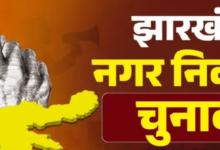 Photo of कोडरमा के 2 वार्डों में वोटिंग बायकॉट का असर