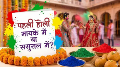 Photo of मायके जाकर मनाई जाती है शादी के बाद की पहली होली