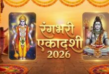Photo of कब मनाई जाएगी रंगभरी एकादशी? अभी नोट करें तिथि