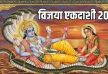 Photo of कब और कैसे करें विजया एकदाशी व्रत का पारण?