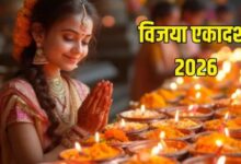 Photo of विजया एकादशी के दिन करें परमेश्वर स्तुति का पाठ