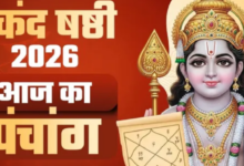 Photo of आज है फाल्गुन की स्कंद षष्ठी, बन रहे ये शुभ-अशुभ योग