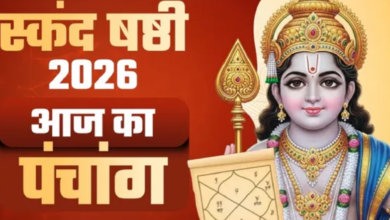 Photo of आज है फाल्गुन की स्कंद षष्ठी, बन रहे ये शुभ-अशुभ योग