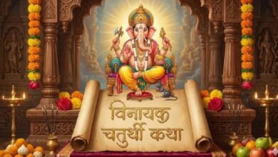 Photo of विनायक चतुर्थी पर जरूर पढ़ें ये व्रत कथा