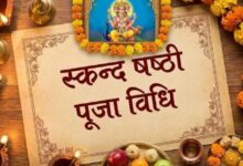 Photo of स्कन्द षष्ठी व्रत पर इस विधि से करें पूजा
