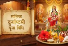 Photo of मासिक दुर्गाष्टमी आज, इस विधि से करें पूजा